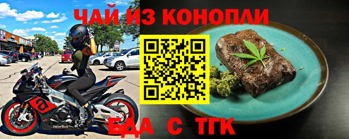 Еда ТГК марихуана  Вход с VPN  Сарапул 