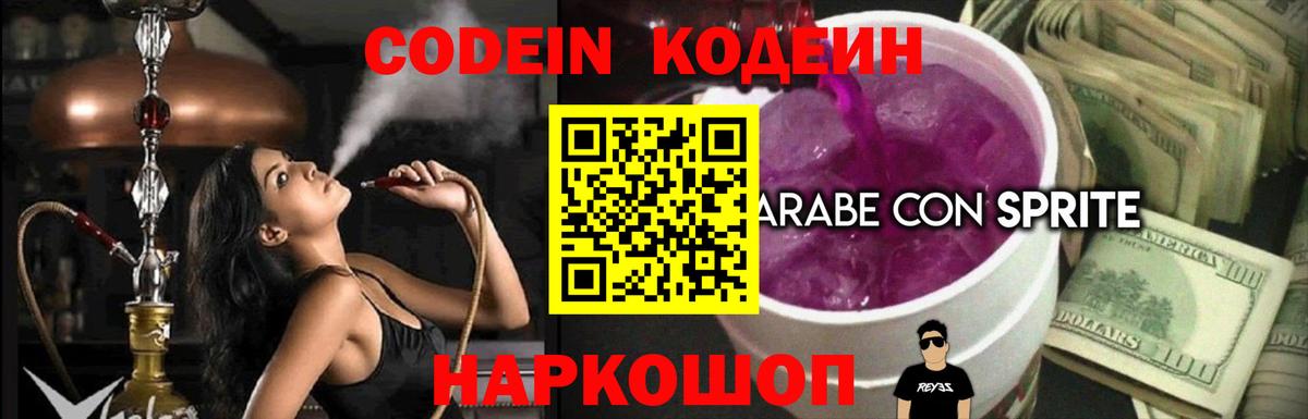 Кодеиновый сироп Lean Purple Drank Сарапул