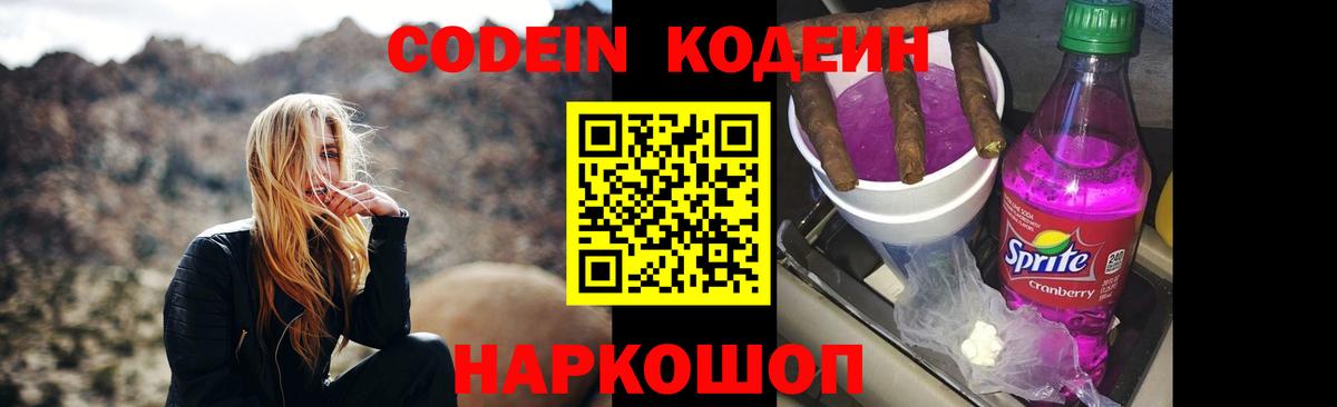 Сарапул  Кодеиновый сироп Lean напиток Lean (лин)  Вход с VPN 