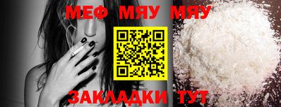 мяу мяу мука Нягань