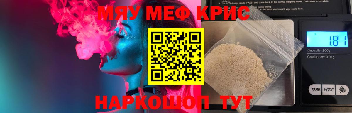 МЕФ кристаллы Сарапул